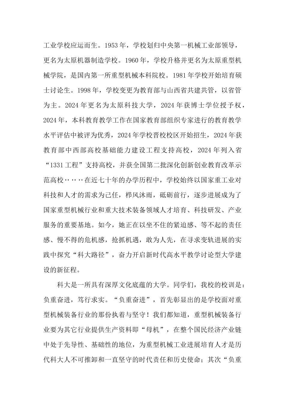 校长在科技大学新生开学典礼上的讲话致辞_第2页