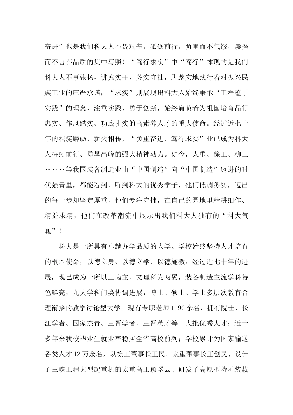 校长在科技大学新生开学典礼上的讲话致辞_第3页