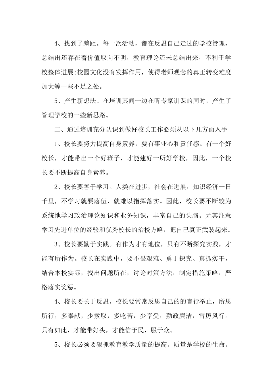 校长培训班学习心得体会五篇_第2页