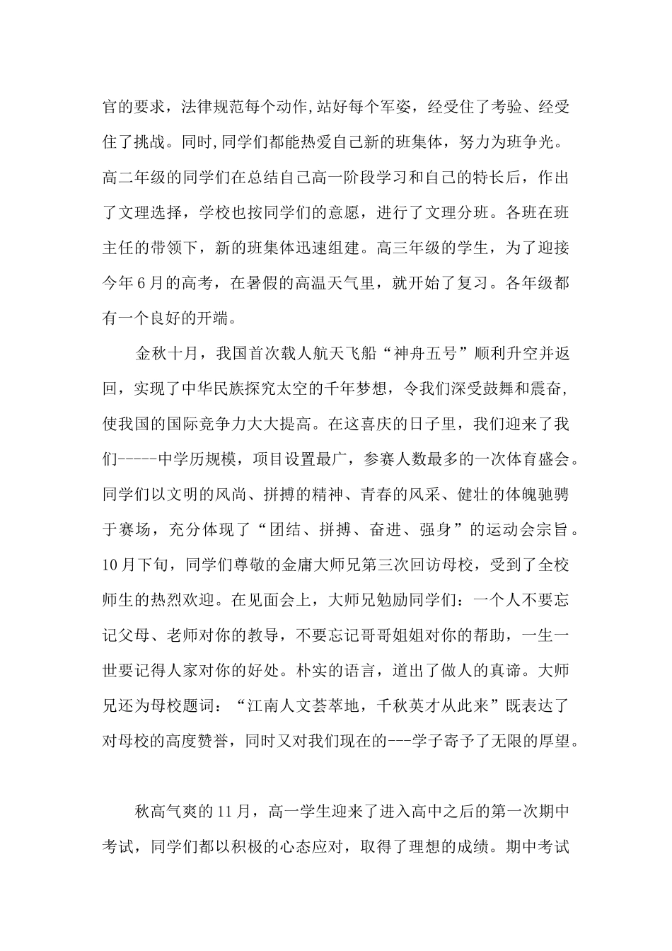 校长家长学校结业典礼讲话稿_第2页