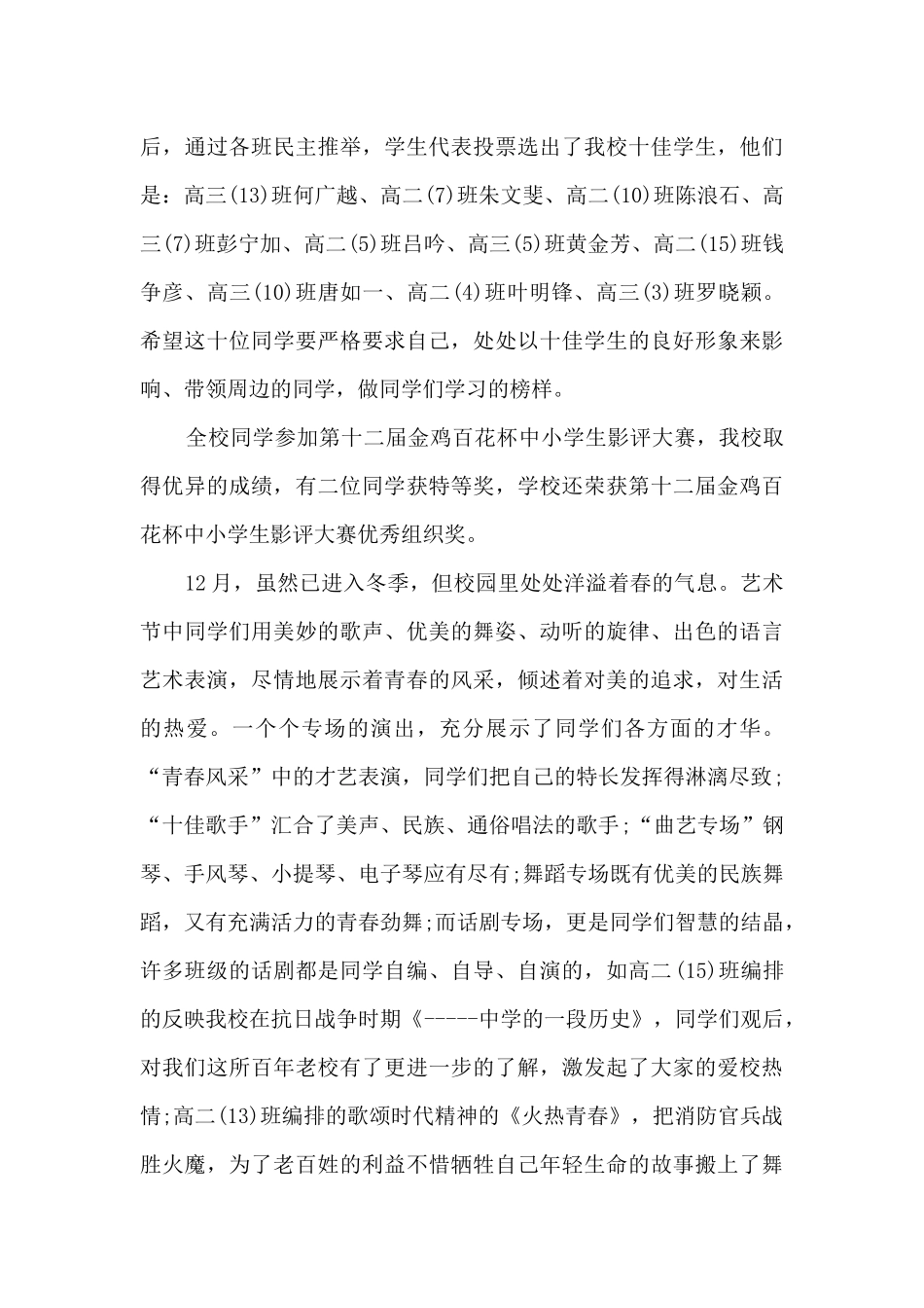 校长家长学校结业典礼讲话稿_第3页