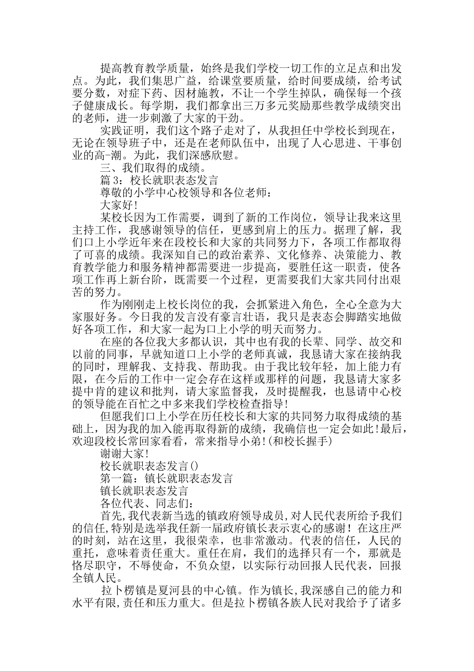 校长就职表态发言_第3页