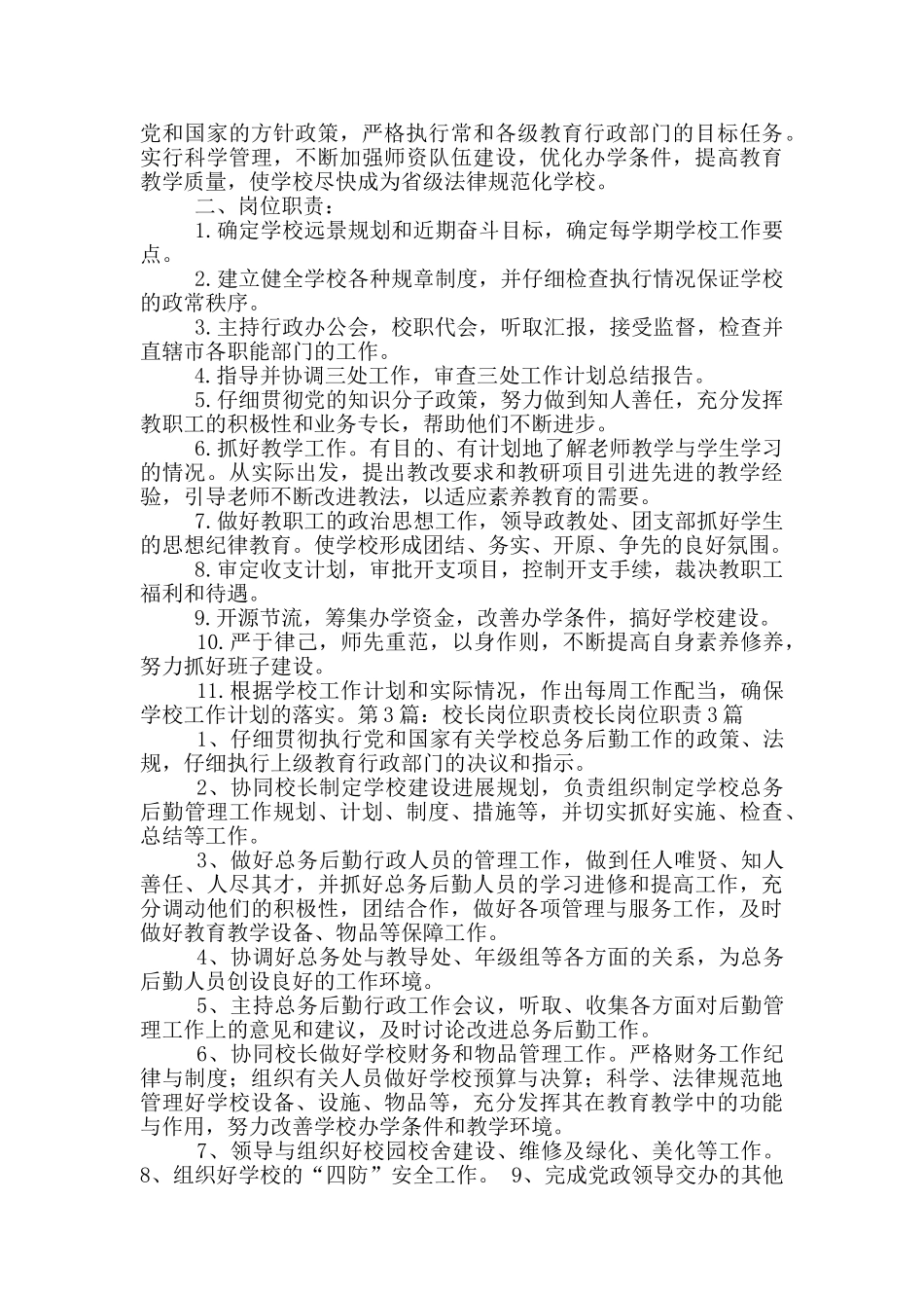 校长岗位职责_第2页