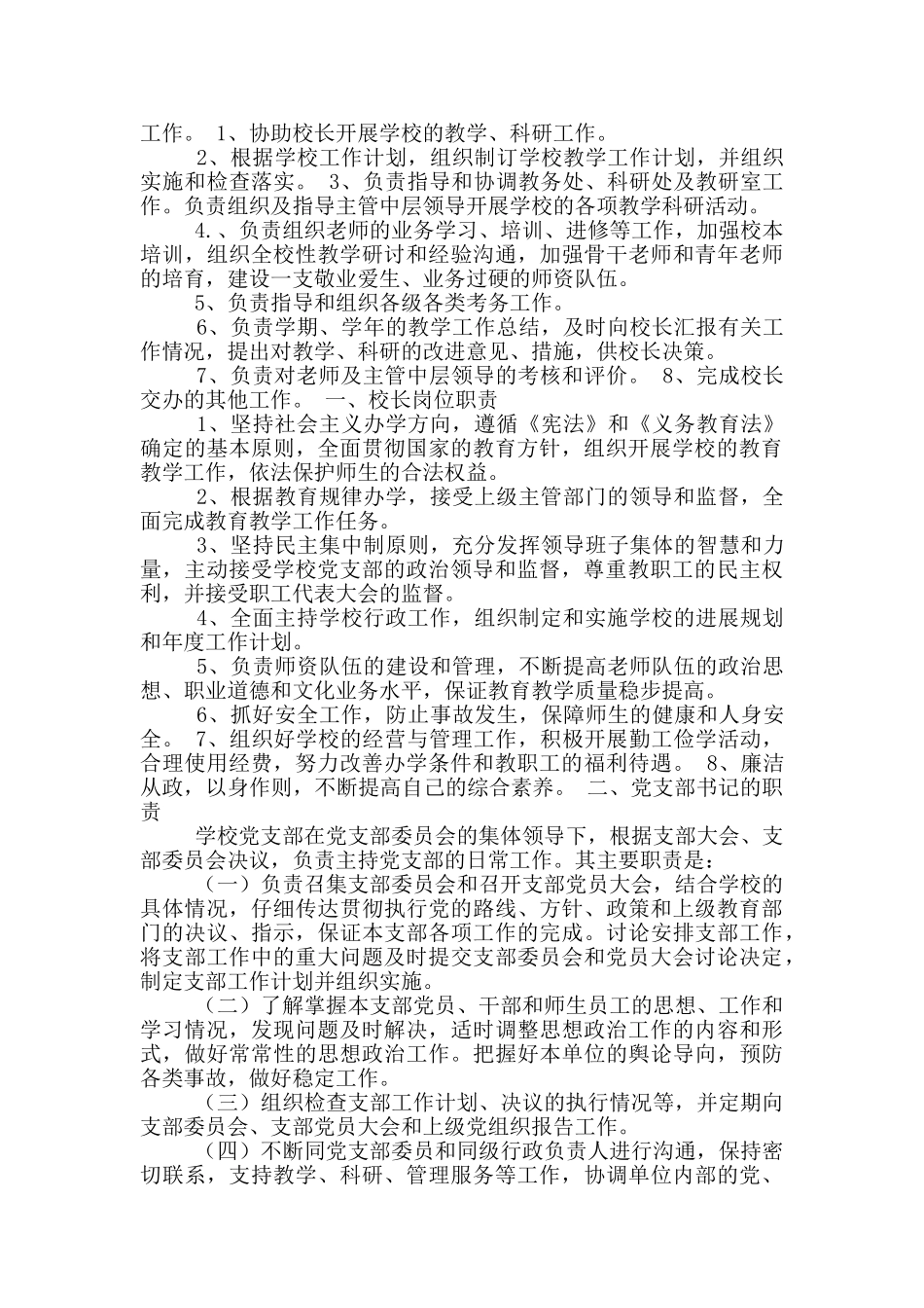 校长岗位职责_第3页