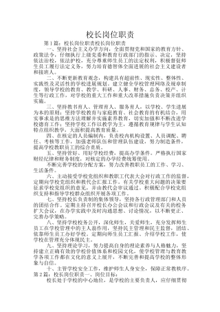 校长岗位职责