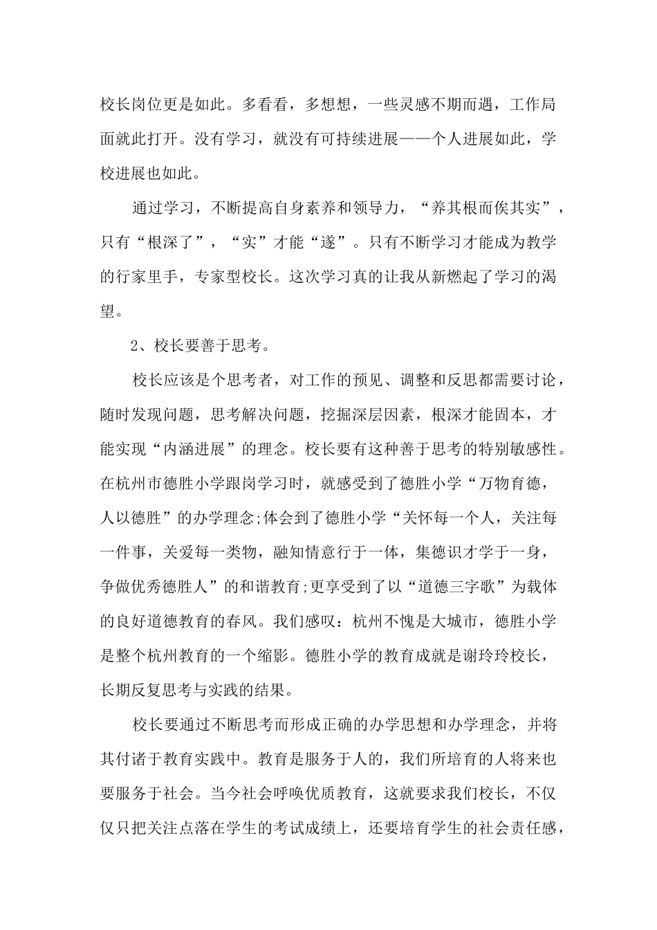 校长培训工作总结范文5篇_第2页