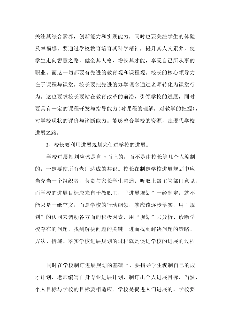 校长培训工作总结范文5篇_第3页