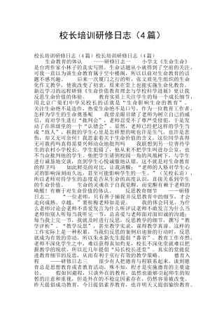 校长培训研修日志