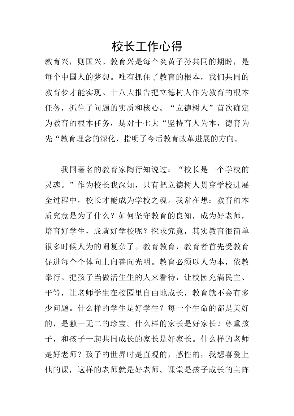 校长工作心得_第1页