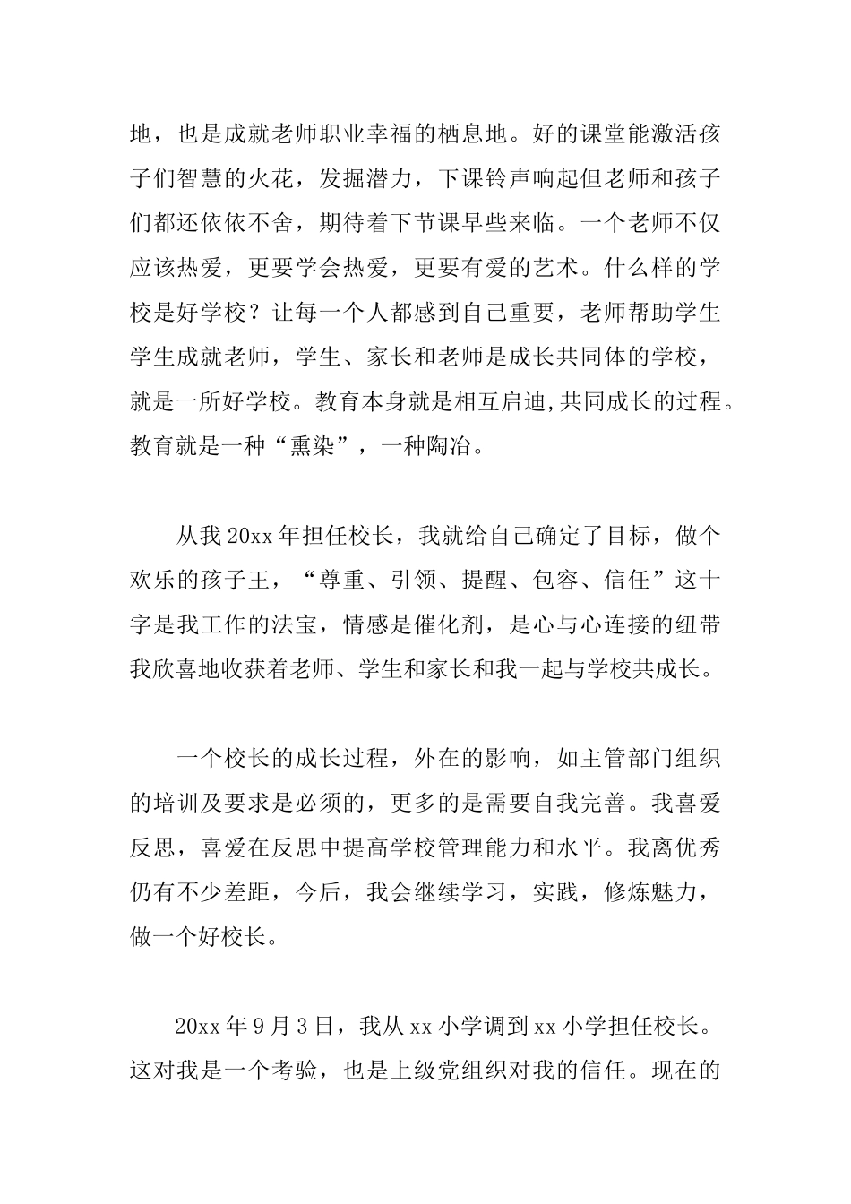 校长工作心得_第2页