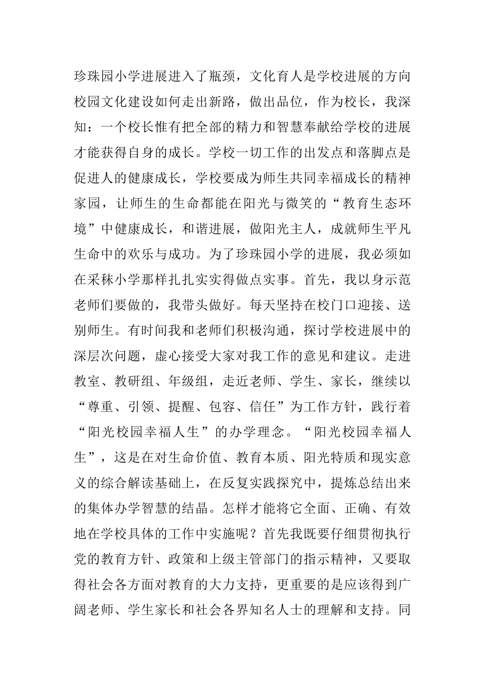 校长工作心得_第3页