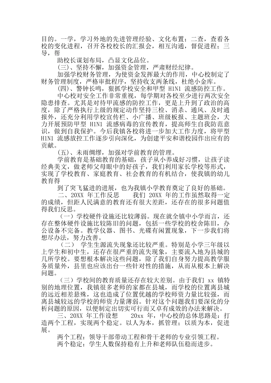 校长工作汇报讲话稿_第2页