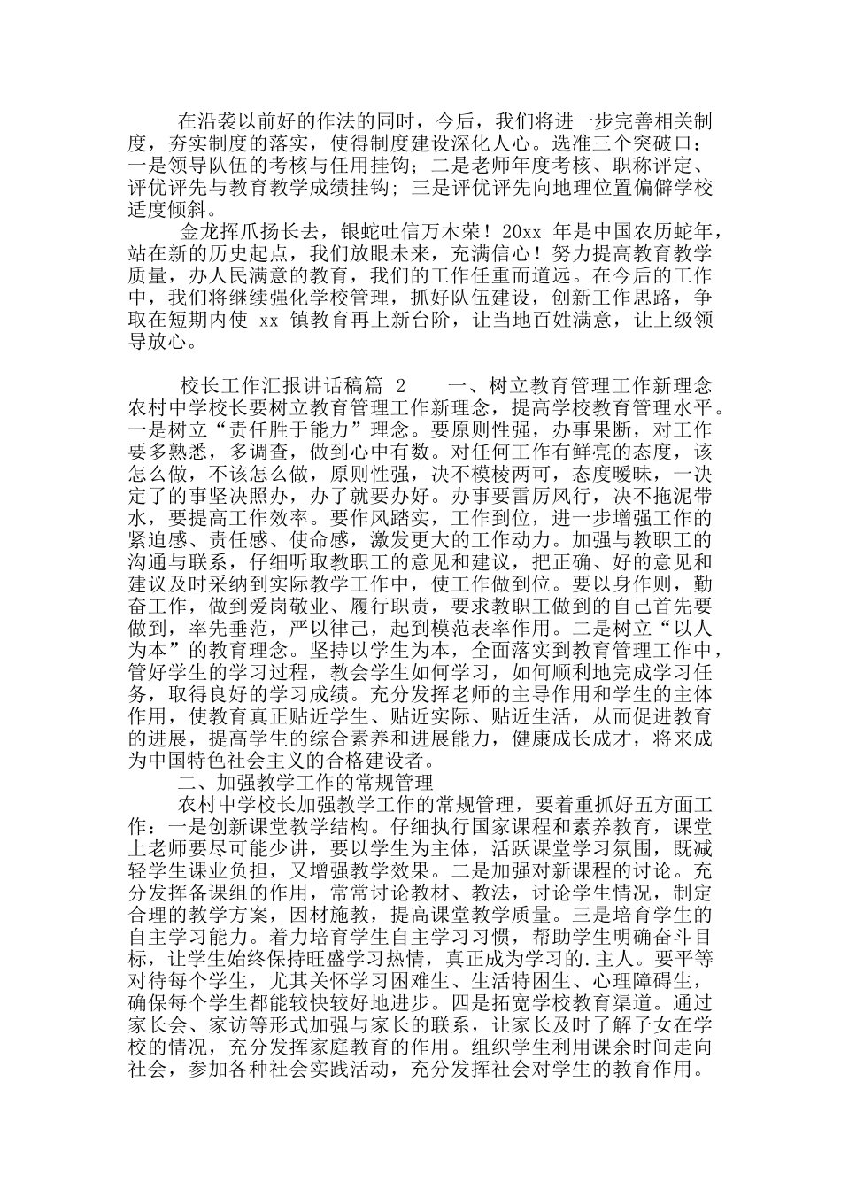 校长工作汇报讲话稿_第3页