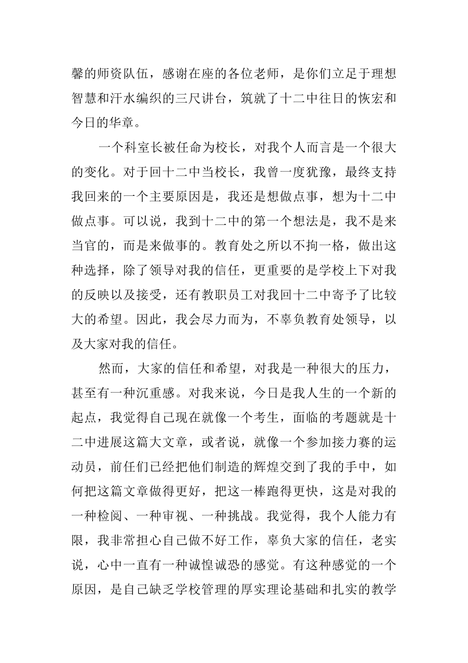 校长就职讲话_第2页