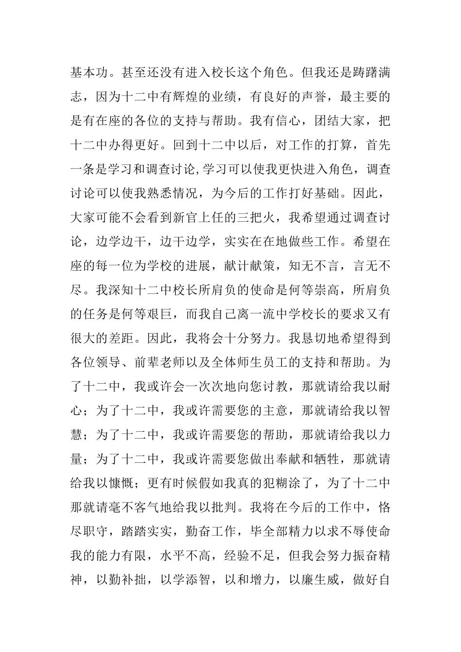 校长就职讲话_第3页