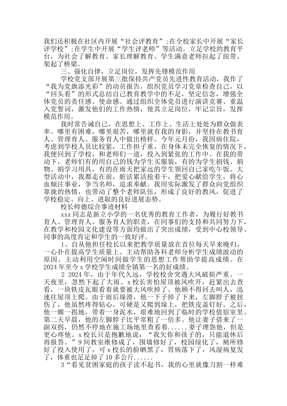 校长师德综合事迹材料3篇_第2页