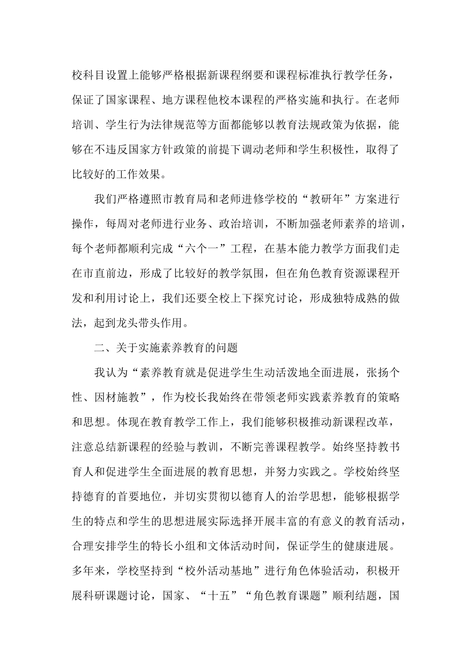 校长师德师风自查报告_第2页