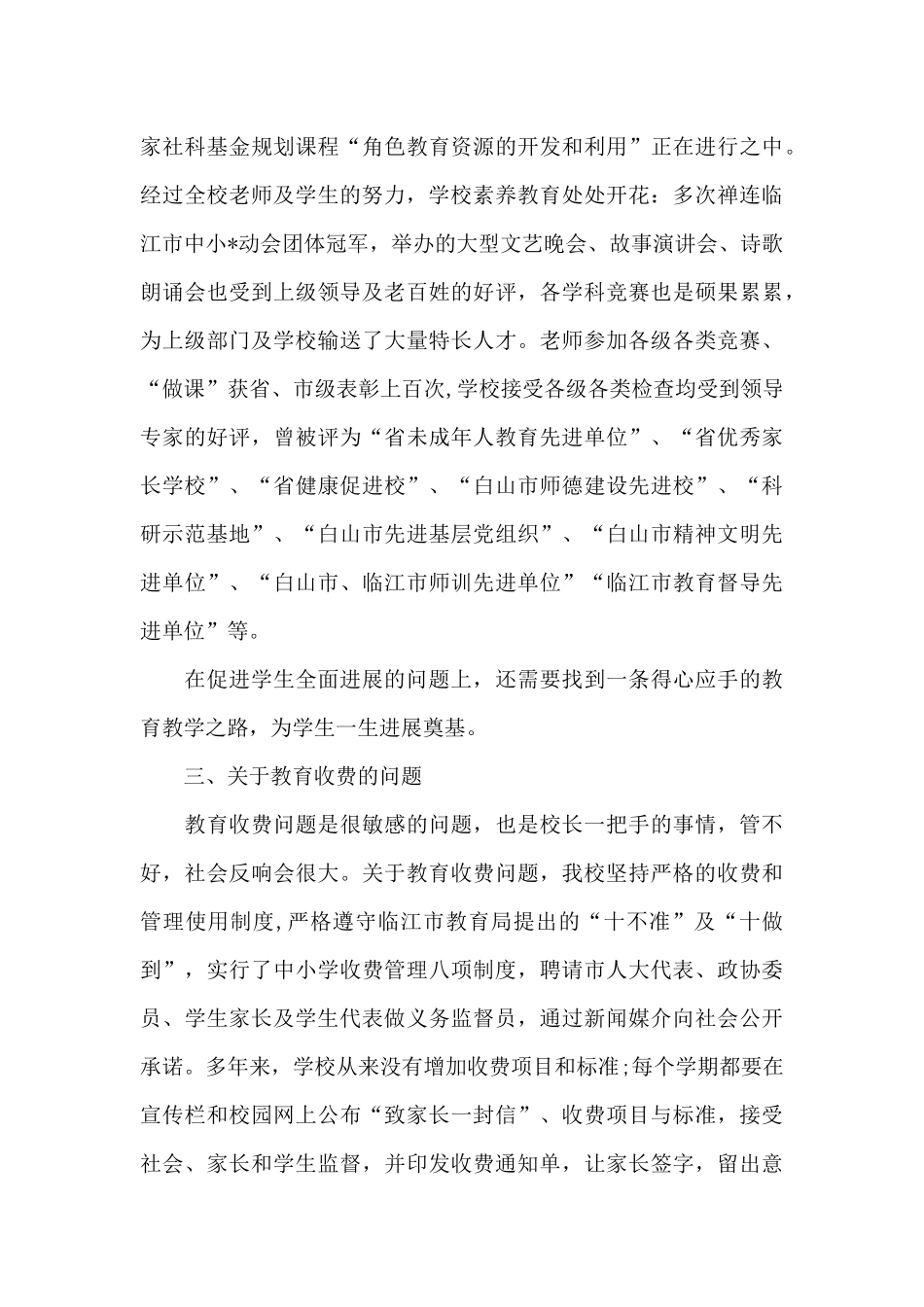 校长师德师风自查报告_第3页