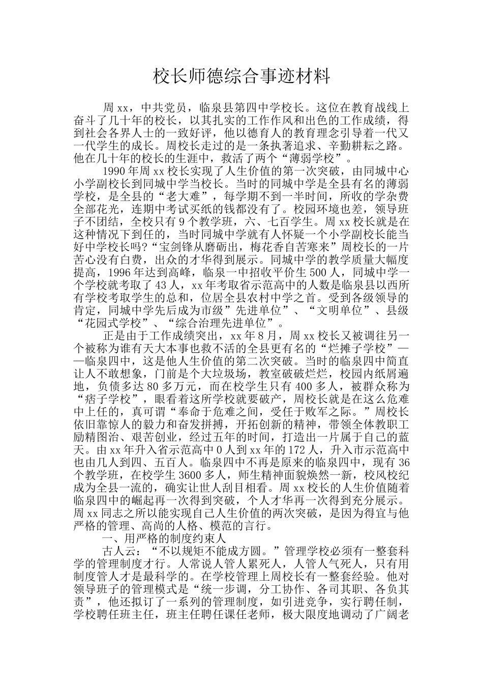 校长师德综合事迹材料_第1页