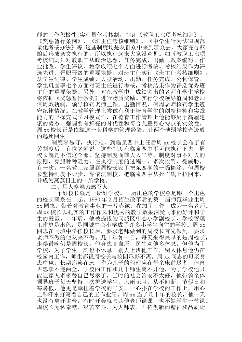 校长师德综合事迹材料_第2页