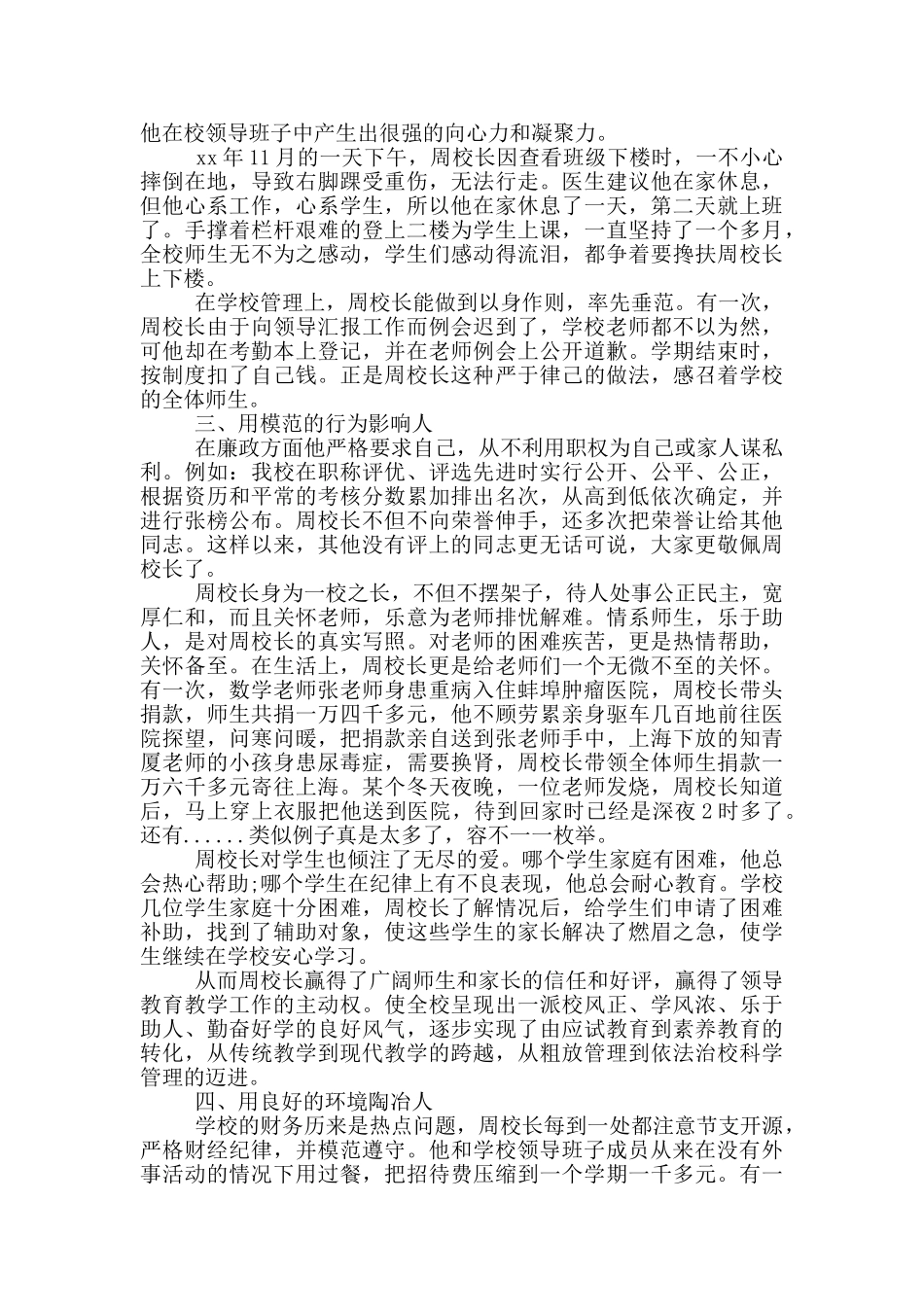 校长师德综合事迹材料_第3页