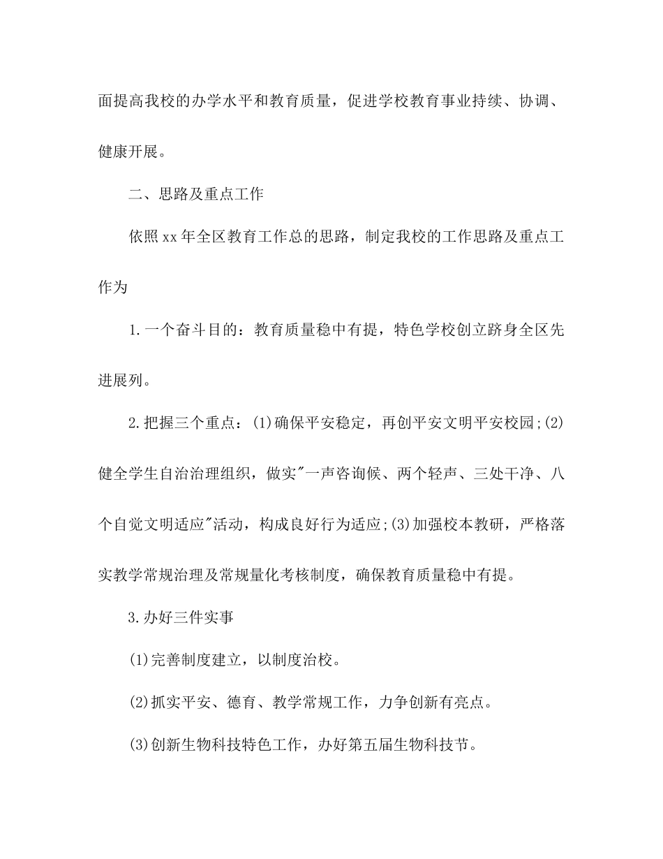 校长年工作参考计划范文_第2页