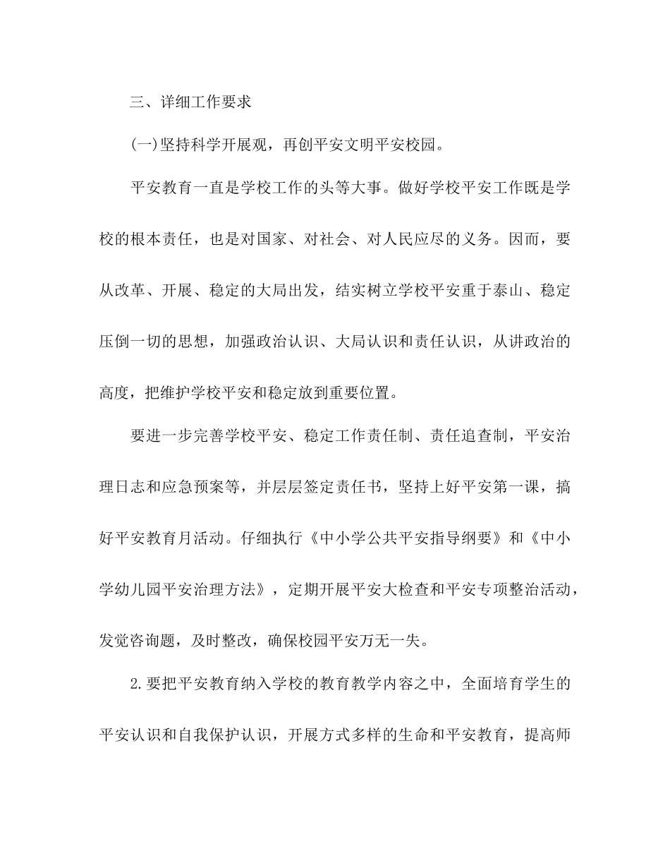 校长年工作参考计划范文_第3页