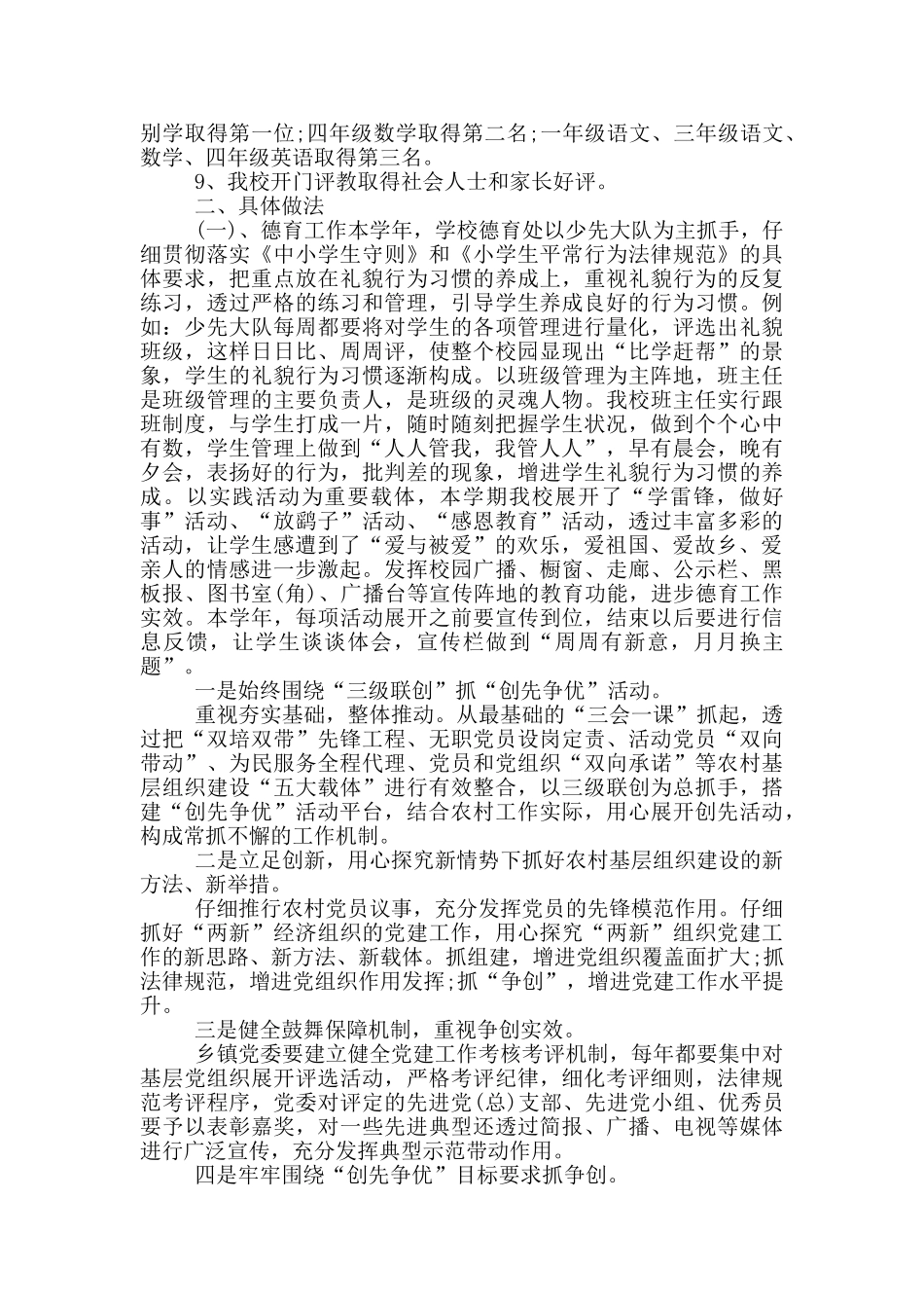 校长年终总结五篇_第2页