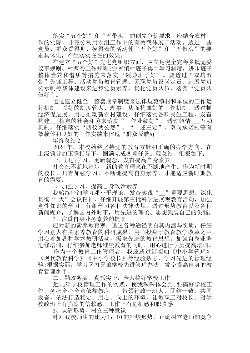 校长年终总结五篇_第3页