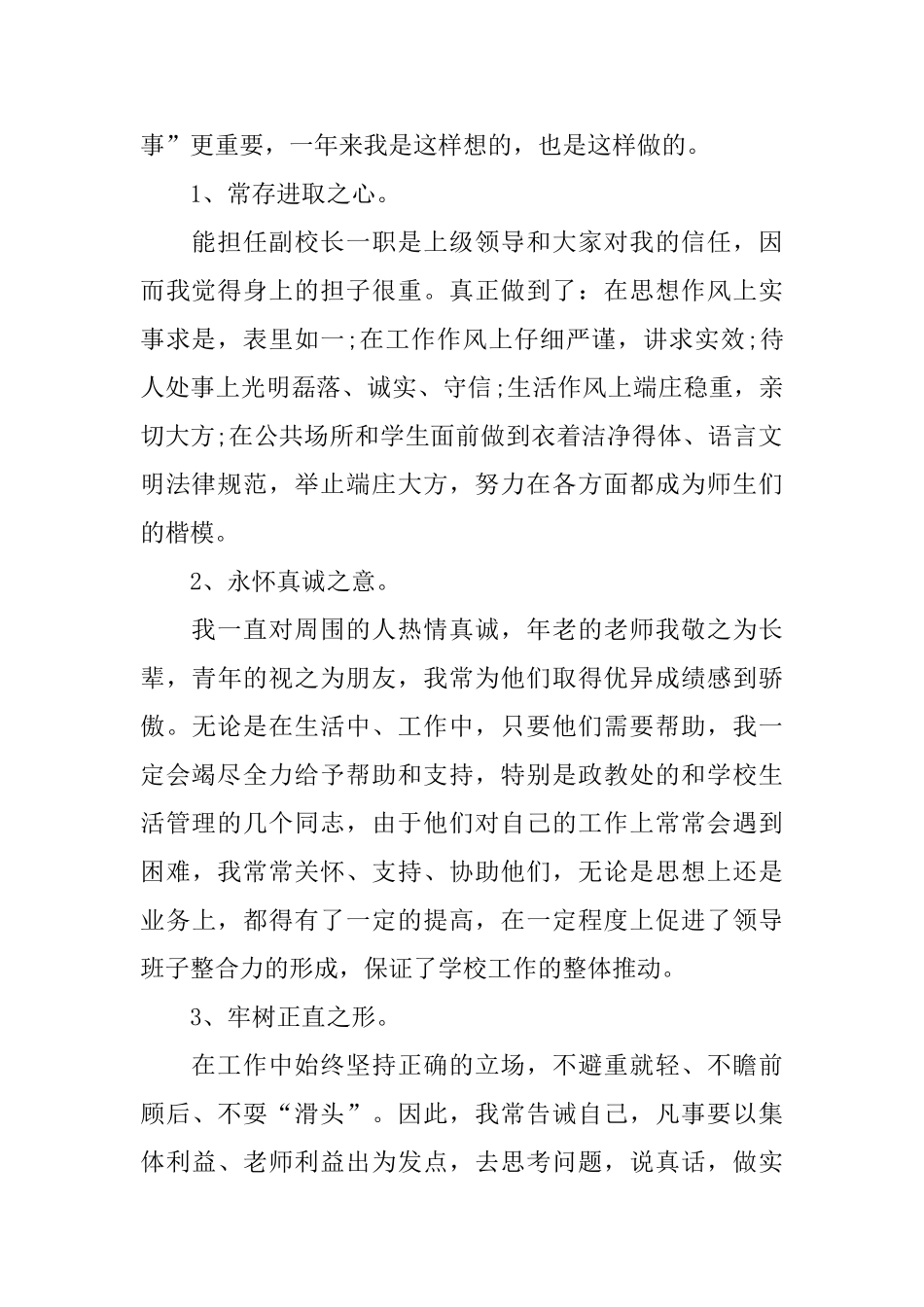 校长年度工作总结报告范文大全_第2页