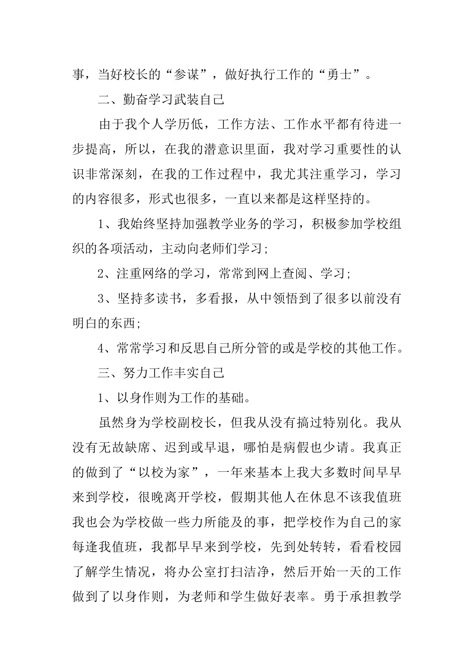 校长年度工作总结报告范文大全_第3页