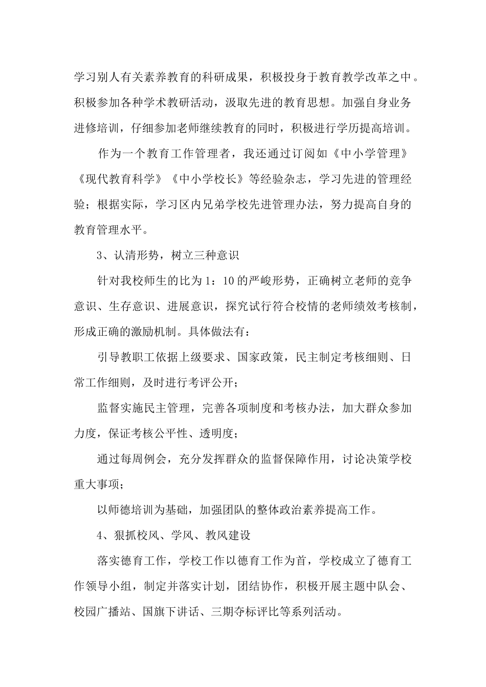 校长年度考核个人总结精选模板_第2页