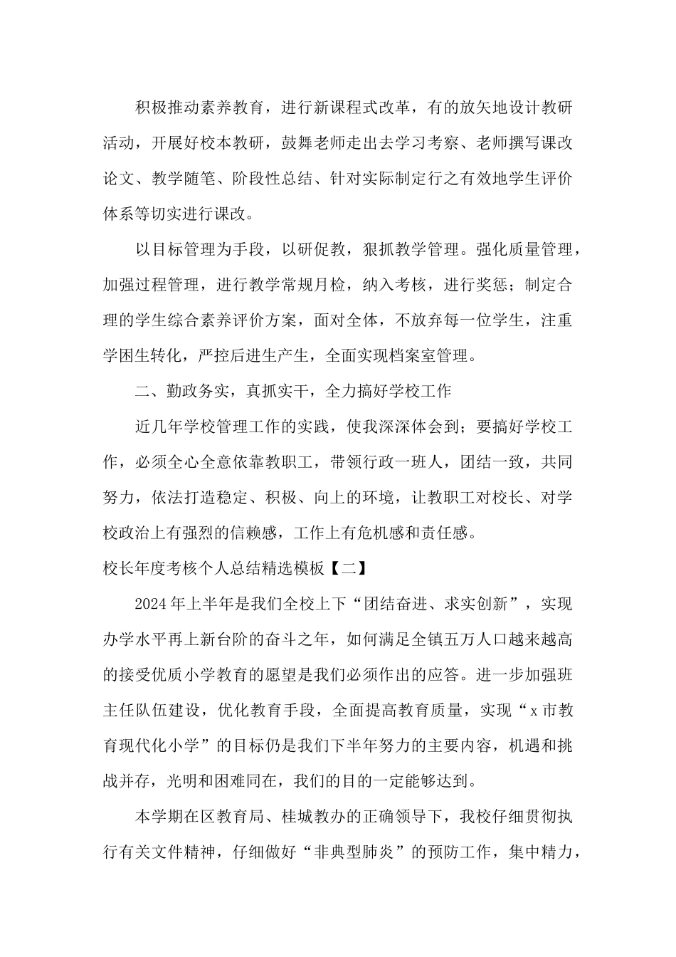 校长年度考核个人总结精选模板_第3页