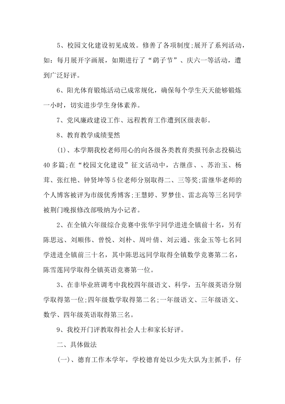 校长年终总结范文_第2页