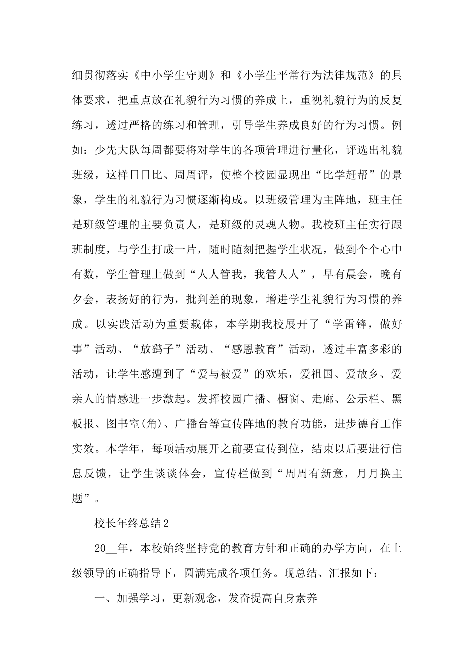 校长年终总结范文_第3页