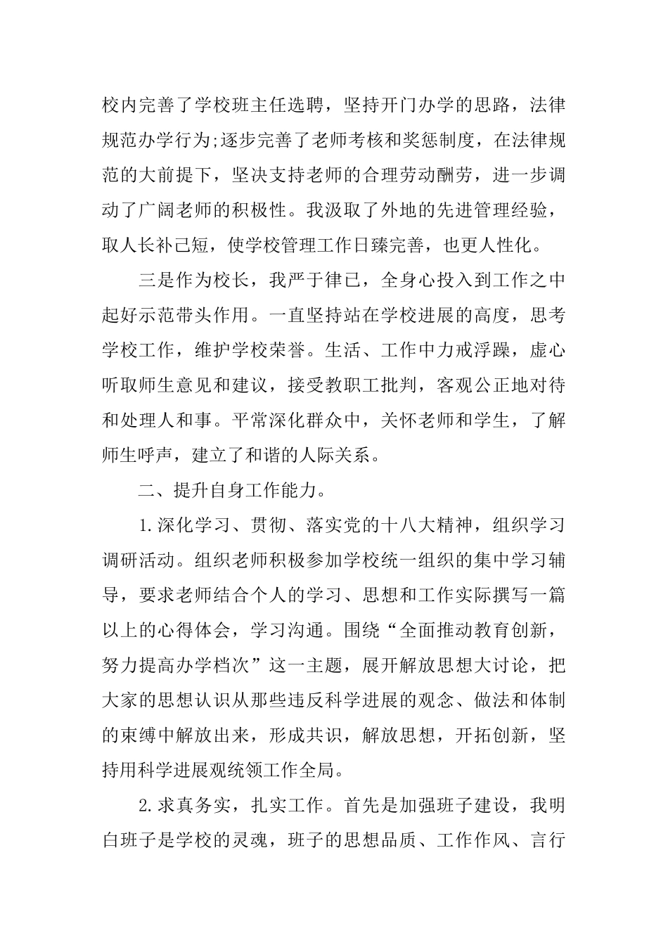 校长年度工作报告范文篇_第2页