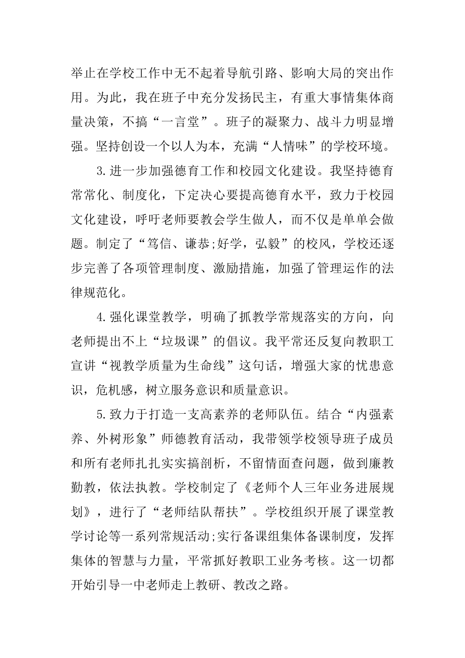 校长年度工作报告范文篇_第3页