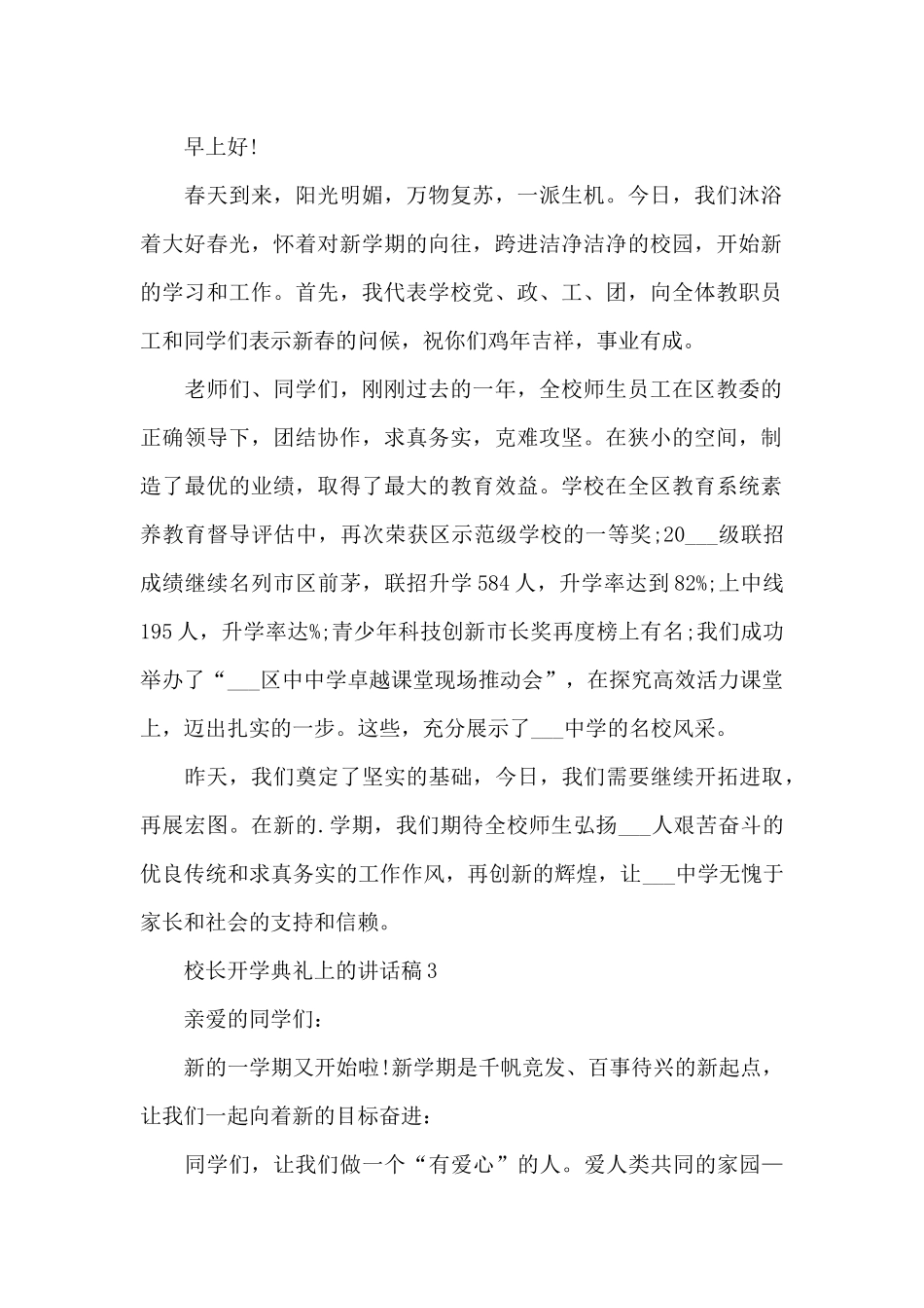 校长开学典礼上的讲话稿范文10篇_第2页