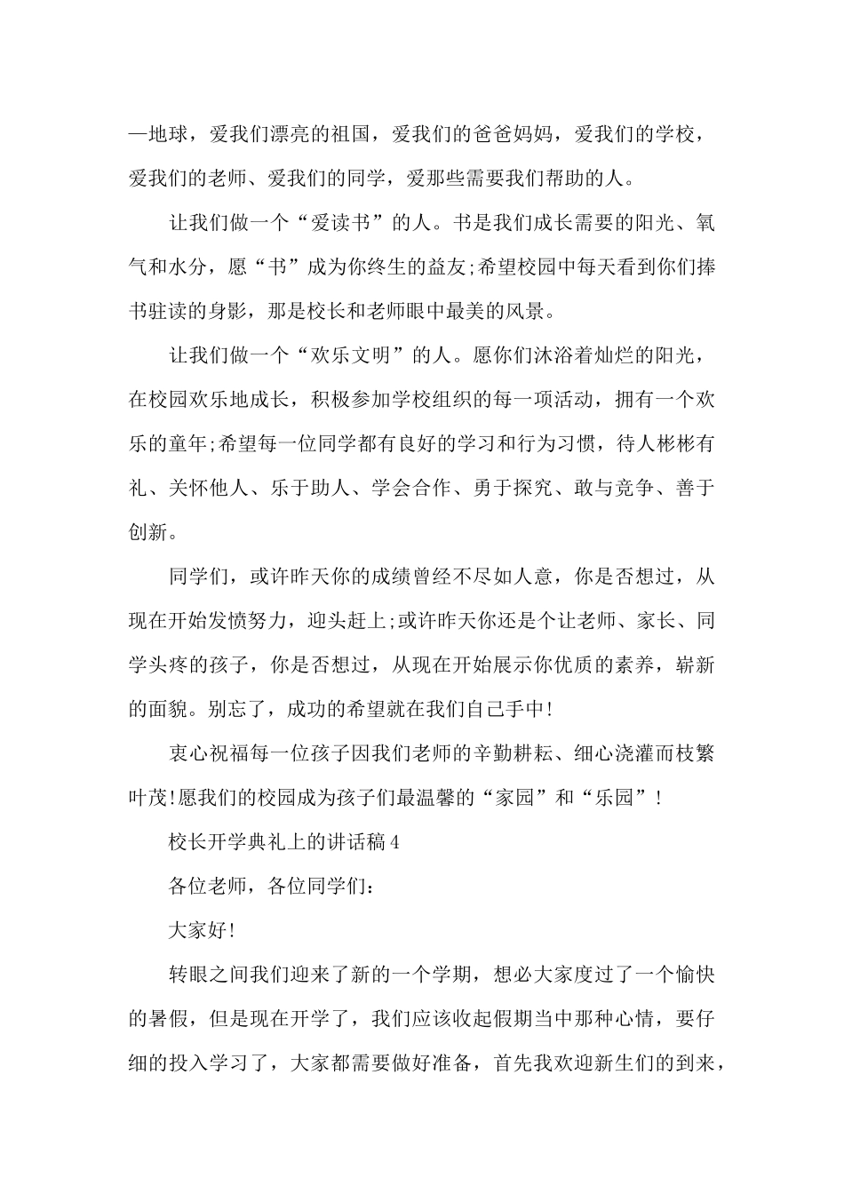 校长开学典礼上的讲话稿范文10篇_第3页