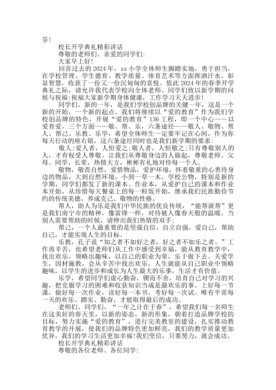 校长开学典礼精彩讲话_第2页