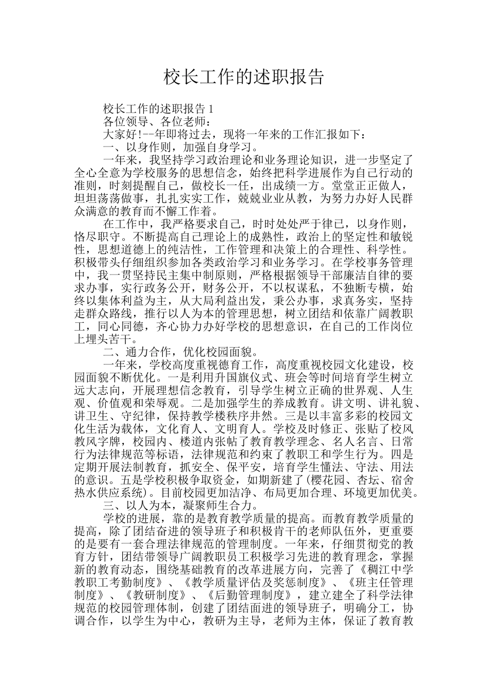 校长工作的述职报告_第1页