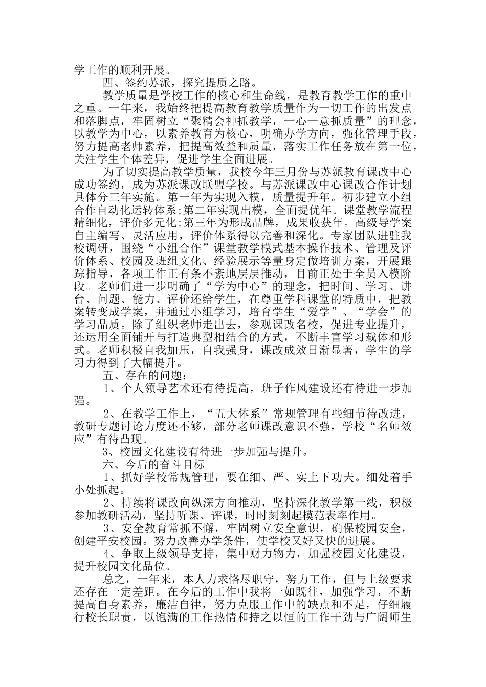 校长工作的述职报告_第2页