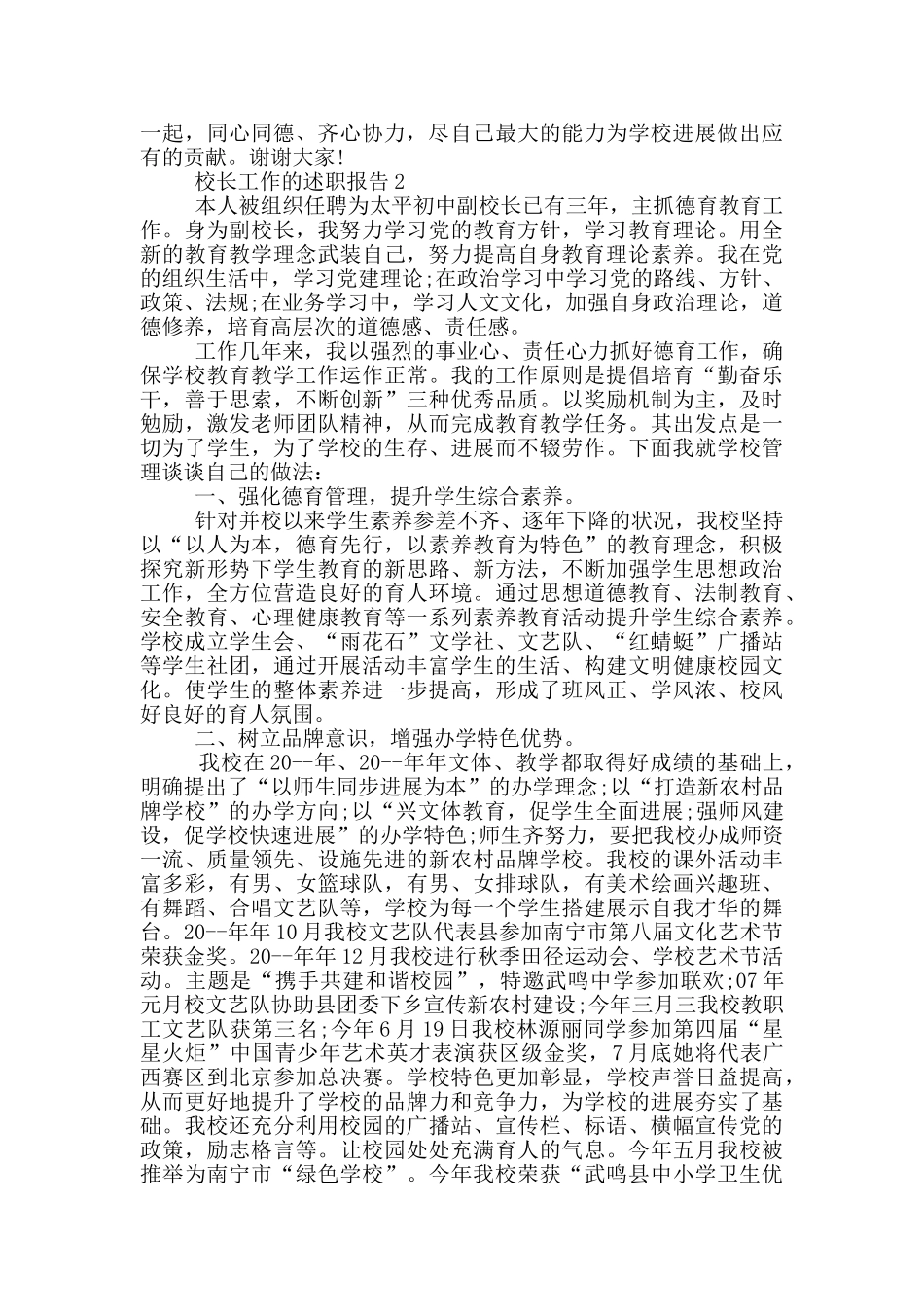 校长工作的述职报告_第3页