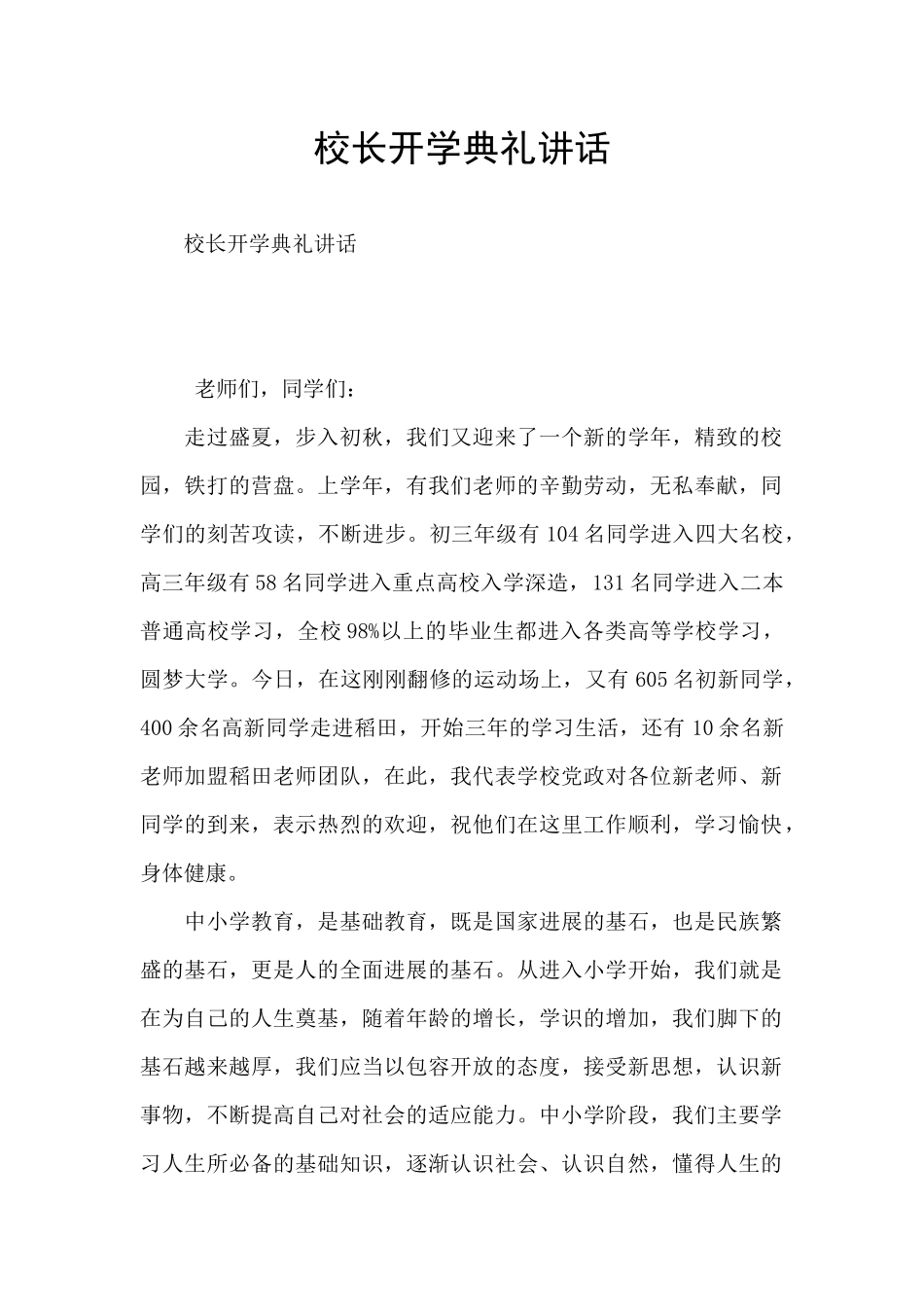 校长开学典礼讲话_第1页
