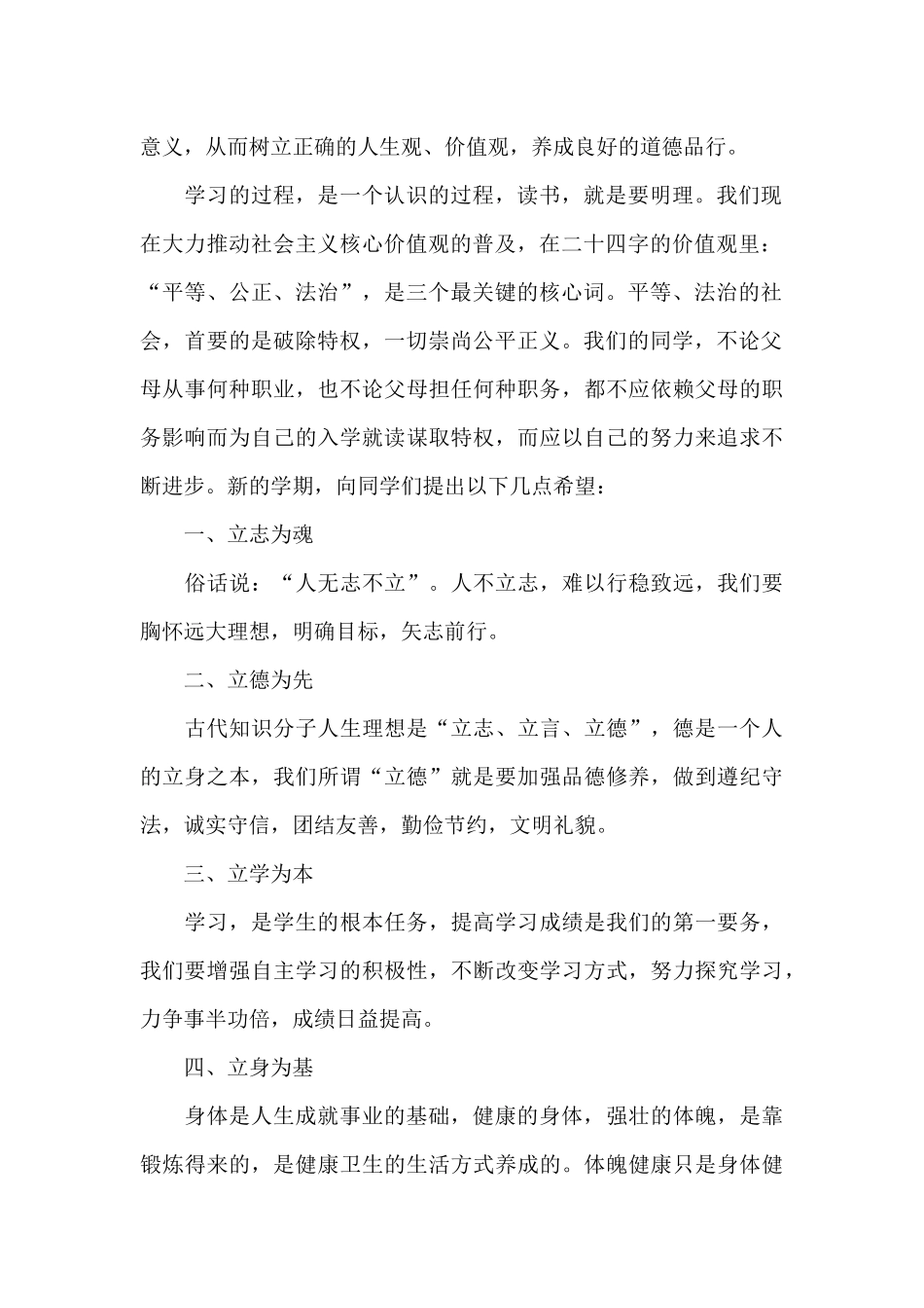 校长开学典礼讲话_第2页