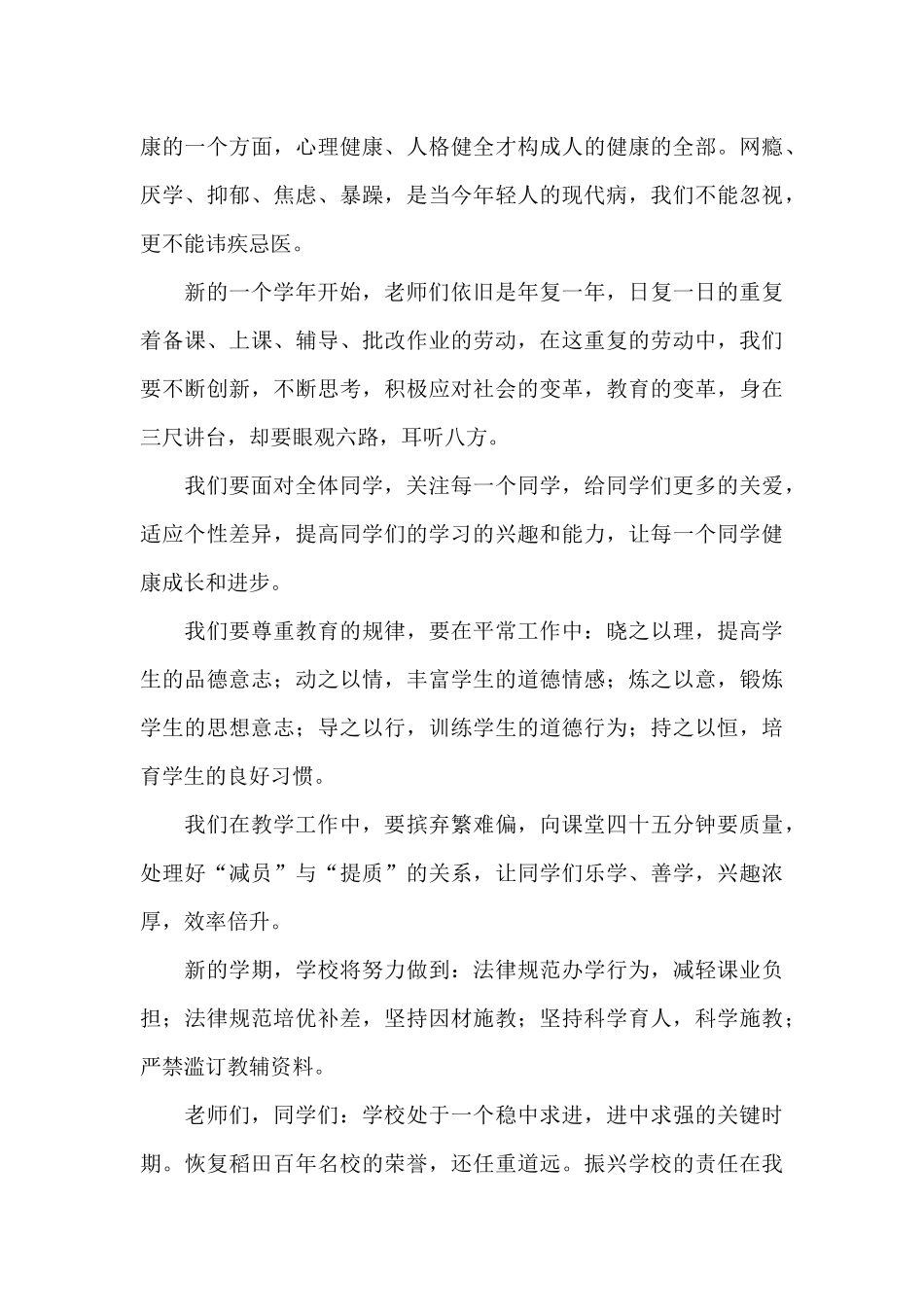 校长开学典礼讲话_第3页