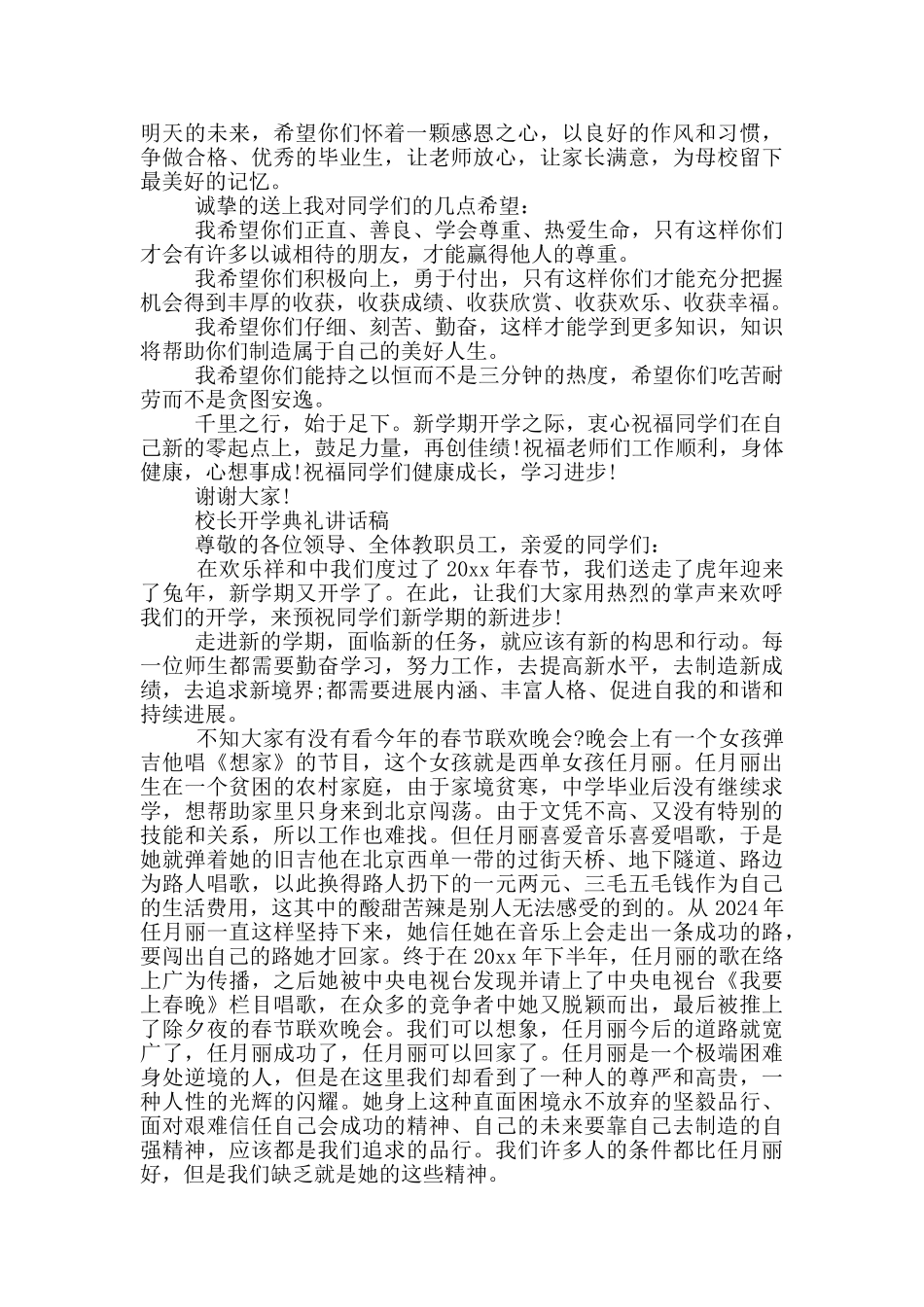 校长开学典礼讲话稿_第2页