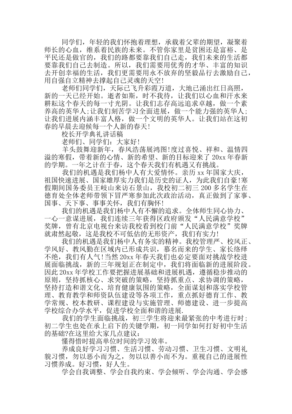 校长开学典礼讲话稿_第3页