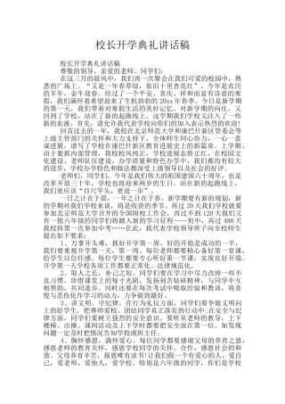 校长开学典礼讲话稿