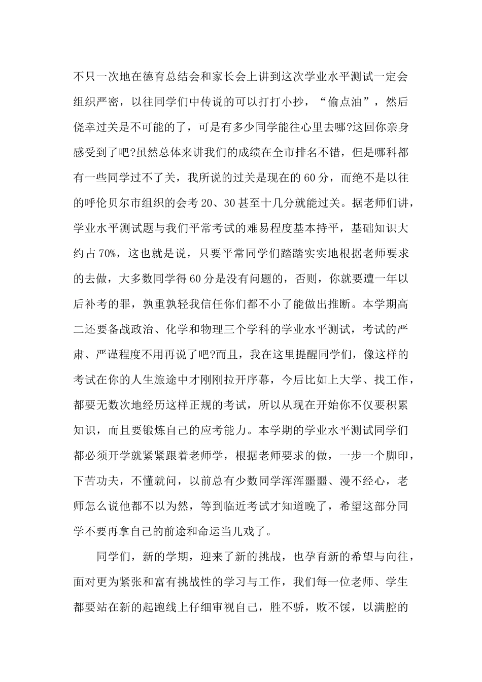 校长开学讲话稿5篇_第2页